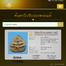 หลวงพ่อคง นั่งเสือ  พิมพ์หยดน้ำ