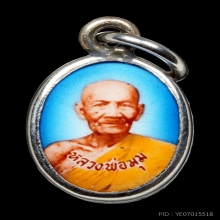 ล๊อคเก๊ตหลวงพ่อมุม 