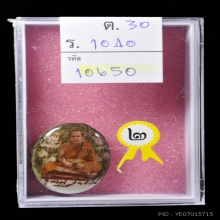 ล็อกเก็ตเสาร์ หลวงปู่หมุน รุ่นเสาร์ห้าบูชาครู ปี2543