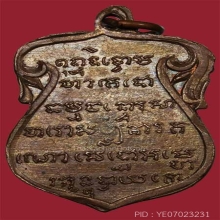 เหรียญพระบรมธาตุ(พระธาตุ) น.ศ. นครศรีธรรมราช ปี2497 