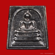 สมเด็จจิ๋ว รุ่นอนุสรณ์ 118 ปี วัดระฆัง เนื้อเงิน พร้อมกล่อง
