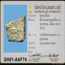 ชิ้นส่วนสมเด็จบางขุนพรหม
