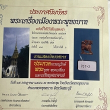 สิงห์หลวงพ่อเดิม