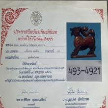 สิงห์หลวงพ่อเดิม