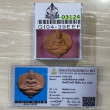 +บัตรสมาคม พระโพธิสัตว์ หลวงพ่อลี