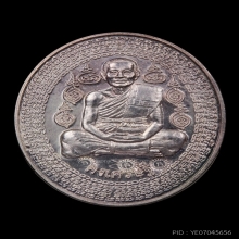 เหรียญรุ่นแรกหลวงปู่แวนกาย  (รุ่นคงเศรษฐี) เนื้อเงิน มีจาร