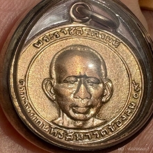 เหรียญหลวงปู่แก้ว เนื้อนาก วัดช่องลม หลังจารชัด