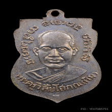 เหรียญหลวงพ่อทวด วัดช้างให้ รุ่น 3