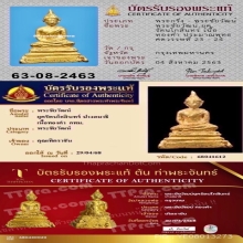 พระชัยวัฒน์ ยุครัตนโกสินทร์ เนื้อทองคำ