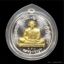 เหรียญเจริญพรไตรมาส หลวงพ่อสาคร วัดหนองกรับ เงินหน้าทองคำ 