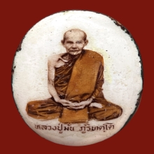 ล็อกเกตหลวงปู่มั่น