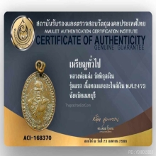 เหรียญรุ่นแรกหลวงพ่อแฉ่ง