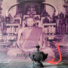 บาตรน้ำมนต์หลวงปู่โต๊ะ