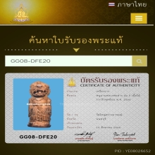 หนุมาน หลวงพ่ออ่าง รากไม้พุดซ้อนแกะ  จ.นนทบุรี 