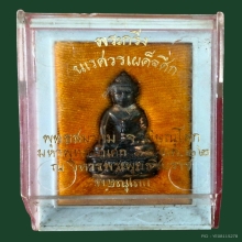 พระกริ่งนเรศวรเผด็จศึก เนื้อนวะโลหะ ปี2522