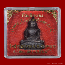 กริ่งพระแก้วมรกต หลวงปู่หมุน ฐิตสีโล