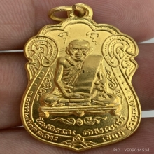 เหรียญหลวงปู่เอี่ยม  วัดโคนอน  ปี 14  เนื้อทองคำ  