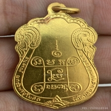 เหรียญหลวงปู่เอี่ยม  วัดโคนอน  ปี 14  เนื้อทองคำ  