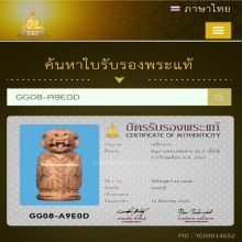 หนุมาน รากไม้พุดซ้อนแกะ หลวงพ่ออ่าง  จ.นนทบุรี