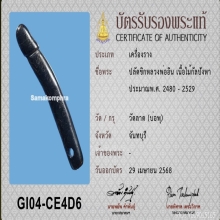 >>>..,ปลัดขิกหลวงพ่ออินเทวดา วัดลาด ไม้กัลปังหา ที่3