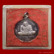 เหรียญรุ่นแรก(มนต์พระกาฬ) หลวงปู่หมุน วัดบ้านจาน เนื้อเงิน
