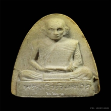 พระรูปเหมือนเตารีด ฝังตะกรุด หลวงปู่โต๊ะ สร้างเพียง 400 องค์