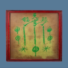 ผ้ายันต์ฟ้าประทานพรกาใหญ่ พิมพ์หางยาว เซียนแปะโรงสี