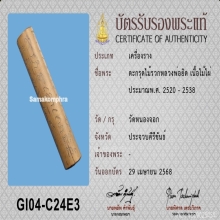 >>>..,ตะกรุดไม้รวก หลวงพ่อยิด วัดหนองจอก จาร 5แถว หายาก