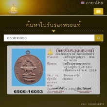 เหรียญปรก 8 รอบ หลวงปู่ทิม อุใหญ่ แขนจุด สายฝน โค๊ตศาลา