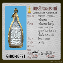 เหรียญเจ้าสัว วัดกลางบางแก้ว รุ่น 4 เนื้อเงิน พิมพ์เล็ก