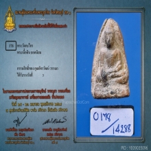 พระกรุวัดตะไกร หน้ามงคล จ.อยุธยา