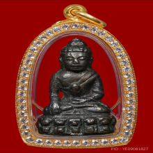 พระกริ่ง สมเด็จพระสังฆราช(แพ) รุ่นชนะคน