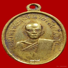 เหรียญหลวงพ่อเอีย วัดบ้านด่าน