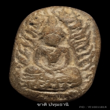 พระกรุวัดจุฬามณี พิษณุโลก