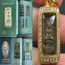เหรียญหล่อหลวงปู่ศุข วัดปากคลองฯ พิมพ์ตัดชิดใหญ่ดาราชี้ตำหนิ