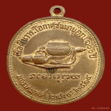 เหรียญ100ปีหลวงปู่มั่น#1 เนื้อฝาบาตร