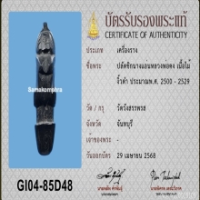 >>>..,ปลัดขิกนางแอ่น หลวงพ่อคง วัดวังสรรพรส ไม้งิ้วดำ