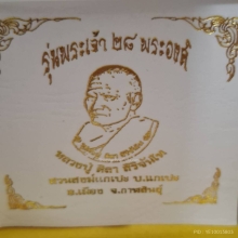 เหรียญหลวงปู่พระมหาศิลา รุ่นพระเจ้า 28 พระองค์ (เนื้อเงิน) 