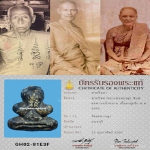 พระปิดตาหลวงพ่อทองสุขวัดสะพานสูงพิมพ์ตะพาบยุคต้นปี 2495