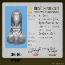 พระปิดตาสองหน้า นะหัวเข่า หลวงปู่เอี่ยม วัดหนัง เนื้อชิน