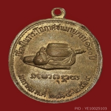 เหรียญ100ปี หลวงปู่มั่น#2 เนื้อฝาบาตร