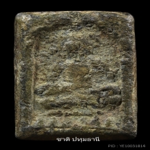 พระหลวงปู่ศุข พิมพ์วัดหัวหาด