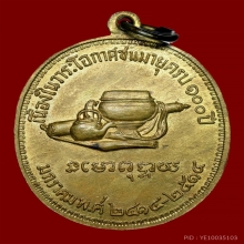 เหรียญ100 ปีหลวงปู่มั่น#3 เนื้อฝาบาตร