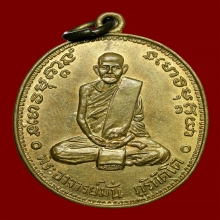 เหรียญ100 ปีหลวงปู่มั่น#3 เนื้อฝาบาตร