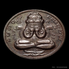 เหรียญพระปิดตาพังพระกาฬ รุ่นแรก เนื้อนวะโลหะ พรายเงิน
