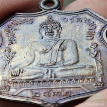 เหรียญหลวงพ่อโต หลวงปู่ดู่ พิธีเปิดโลก