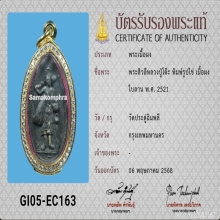 พระสิวลี หลวงปู่โต๊ะ วัดประดู่ฉิมพลี *สวยแชมป์* ลายเสือ!!!