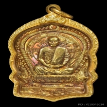 เหรียญนั่งพานเนื้อทองคำ ปี2537หลวงปู่สมชาย ตอกโค้ดหมายเลข ๙๙