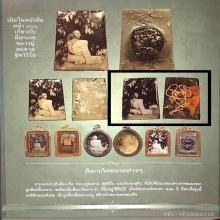 ล็อกเก็ต พระอาจารย์สมชาย วัดเขาสุกิม ปี 2507-2509
