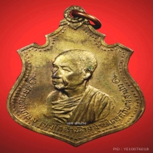 เหรียญกองพันเชียงใหม่หลวงพ่อเกษม เนื้อนวะ ปี18 พิเศษ2โค้ด